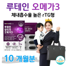 루테인 rTG 오메가3 알티지 오메가쓰리 하루 1캡슐 비타민A D E 건조한 눈촉촉 눈침침 눈건강 도움 혈행개선 도움 뼈건강 항산화 식약처 인정 건강기능식품 홈쇼핑 영양제 비교, 10박스, 1100mg x 30캡슐 (하루 1캡슐)