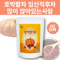 먹기편한 호박팥차 호박차 팥차 호박티백 팥티백 따뜻한차 차가운차 출산후선물 티백 차티백 따뜻한차 시원한차 TEA 고급티 물대신먹는차 물대체차 무카페인차 식후차 커피대용차