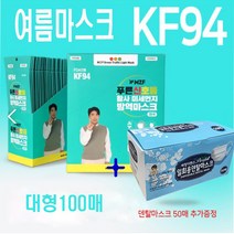 장동민 KF94 마스크 개별포장 화이트 100매 식약처인증 공장생산분 귀편한 마스크