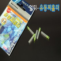 핸드피싱 실리콘 일자 유동찌홀더 사출 유동찌고무 민물낚시채비 소품, 1.2