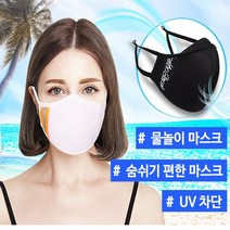 가나연 뉴 더블 메쉬 스포츠 마스크- 아쿠아 수영장 물놀이 레져 마스크 - 블랙 칼라 (빨아쓰는 친환경 마스크), 로고띠