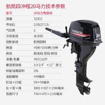 선외기모터 해양 고무보트모터 선외기엔진, 4행정 20마력(수냉식) 롱샤프트