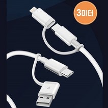 4IN1 멀티 C to C타입 라이트닝 8핀 USB 아이폰 갤럭시 휴대폰 핸드폰 고속 충전 데이터 케이블 3m 추천