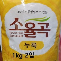 전통 쌀만들기 소율곡 45년방법 소금 시무교병 백프로 누룩 2kg 쌀요거트, gg 1