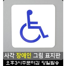 휠체어 전용 엘리베이터 안내 표지판 문구 CCTV촬영중 화기엄금 CCTV설치안내문 현판