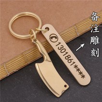 자동차키링 엘로 구리 열쇠 버클 걸이용품 적용 핸드폰 전화기 각인 핸드메이드 순 분실 방지 S번호판 2584721081, 번호판 _중식도