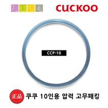 쿠쿠 CRP-HLG1060SR 밥솥용 내솥 고무패킹 (세트아님 각 옵션 메인이미지확인), CCP-10, 1개
