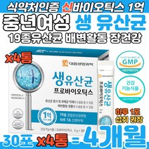 중년여성 생유산균 프로 바이오틱스 배변활동 장 건강 19종 혼합 분말 40대 50대 여자 어머니 잔변감 가스찬 답답한 아랫배 쾌변 장튼튼 신바이오틱스 1억 유산균보장 홈쇼핑 영양제