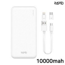 라피드 보조배터리 마스터듀얼 10000mah 화이트 RPD-10000