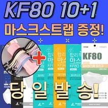 [덤+1매+스트랩증정] 국내생산 kf 80 대형 중형 소형 입체 3d 방역용 보건용 위생용 추천 국산 개별포장 마스크 10매 10장, 03. KF80 소형 캐릭터 10+1매