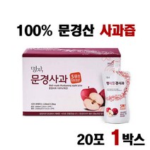 문경 사과즙 120ml 20포 100% 국산 사과 착즙 쥬스 문경산 부사 사과 주스 파우치 개별포장 어린이 온가족 물처럼 물대신 비타민C 선물세트, 1 박 스 BoX.