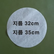 없음 원형종이호일 불판용 후라이펜용 포장용 지름32cm, 600장