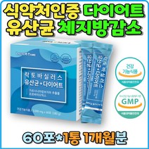 락토바실러스 유산균 가르시니아 캄보지아 모유유산균 RE 체중 카세리 람노서스 유익균증식 지방합성억제 체지방루테리 다이어트유산균 프롤린 방탄유산균 프로 프리 신 바이오틱스 포스트 HCA