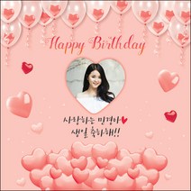 [맑은누리디자인] 생일현수막 037-(120x120cm) [주문제작] 파티 잔치 어린이집 용품 선물 축하 배경 포토존