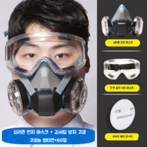 화재용 가스 마스크 방연 화생방 방진마스크 방독면 산업용 호흡용 보호구 비상용, B 실리콘 방진 마스크 + 필터면 60장