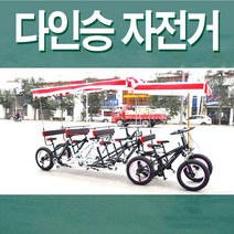 다인승 자전거 2-8인승 텐덤 바이크 가족 커플 한강 유원지 관광 투어링, 9. 4인승 20인치 변속