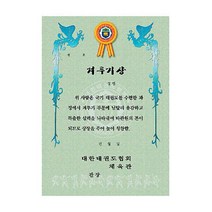 상아기획 - 상장 (100장묶음)/체육관상장/태권도장, 상아기획 상장 100장묶음