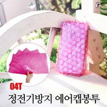 [뽁뽁이닷컴] 04T 핑크에어캡봉투 - 정전기방지 제전 뽁뽁이봉투, (핑크봉투) 30 X 45 - 125매