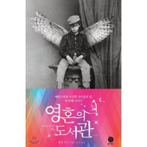 영혼의 도서관, 폴라북스, 랜섬 릭스 저/이진 역