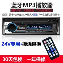 자동차블루투스연결 시거잭 블루투스 12V 24V 차량용 MP3 플레이어 화물차 범용 오디오 카세트 라디오 대 자동차 CD 본체 DVD, 01 공식 표준 분배, 02 24V초출력JSD520