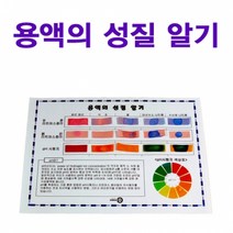 용액의 성질 알기(5인용)
