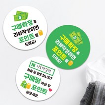 택배 인터넷 포장 쇼핑몰 리뷰스티커 1000매 답례 감사 원형스티커 택배 서비스 뇌물 조공 인쇄 주문제작, TYPE_01, 문구변경신청(카카오톡으로전달)