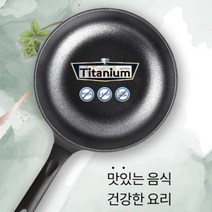 독일 인덕션 겸용 티타늄 세라믹 후라이팬, 2개