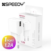스피디 USB 1포트 1.2A 가정용 충전기(스마트폰 스마트기기 블루투스 에어팟 저출력 저속 어댑터), 화이트