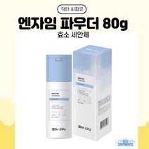 닥터씨피유 엔자임파우더 효소세안제 80g