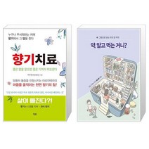 향기치료 + 약 알고 먹는 거니 (마스크제공)