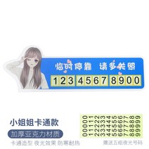 자동차용품 임시 주차 핸드폰 전화기 거즈망 클로징술법 수반 차량용 이동함 차량번호판 장식 빅 차내 3929450978, 아가씨 언니 타입 자기 띠 5조 네온