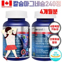 복합기능성 코랄 칼슘 마그네슘 치아 뼈 에좋은 영양제 비타민D 글루콘산 아연 건강기능식품 1305mgx240정