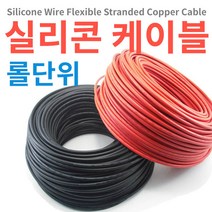 실리콘케이블 실리콘전선 롤 단위 22AWG, 검정, 22AWG 300m 1롤