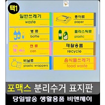 공동장소 탈부착형 분리수거 표지판 주차금지판 금연표지판 사무용품전문점 아크릴표지판 현판, 일반쓰레기