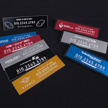 (차데코) 현대 벨로스터 벨로스터N 맥스크루즈 베라크루즈 럭셔리 전화번호 주차번호판 각인 용품, A타입-블루