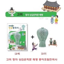 건강-드림_고려청자 상감운학문 매병 종이조립한국사 가정용퍼즐 입체 아동용 용입체 용퍼즐 유아용_rjsrkdemf, 건강_드림-옵션_고려청자 상감운학문 매병 종이조립한국사