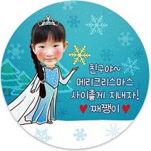 봉봉북스 소량 주문 제작 포토 크리스마스 스티커 성탄절 교회 선물 포장 답례품 어린이집 유치원, 22포토8.5cm(6개)
