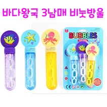 리얼세일(Realsale) 바다왕국 3남매 비눗방울 / 3p 비눗방울 / 비눗방울세트 / 물고기 비눗방울/바다생물 비눗방울, 2개