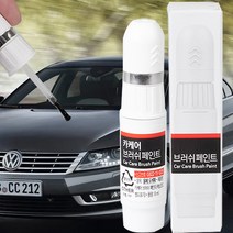 폭스바겐 CC 자동차 붓펜 카 페인트 도색 기스 제거 LA7W LB9A LC9A LC9X LD7X LI7F 리플렉스실버 캔디화이트 퓨어화이트 딥블랙 플래티넘그레이 우라노그레이, 폭스바겐CC, LI7F(당일배송), 1개