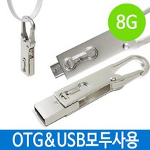 W집중324DgR-q342z매머드 GU2100 메모리 8G USB OTG 스마트폰 PC 8기가_ndA995d, 1
