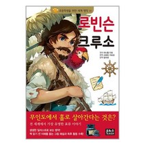 은하수미디어 로빈슨 크루소 (마스크제공)