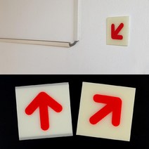 직진/대각선 벽부착 야광 빨간색 화살표 시안성 부착식 숙박업소 관공서, 일반
