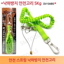 데바 낙하방지 안전고리 5k 와이어줄 DV-SWB5