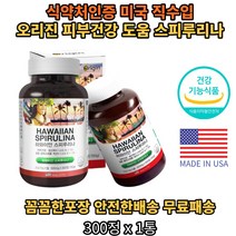 오리진 스피루리나 원액 캡슐 엽록소 클로로필 피코시아닌 단백질 아미노산 카로티노이드 SOD 항산화 효소 성분 하와이안스피루리나 대용량 피부건강 콜레스테롤 개선, 1개, 300정