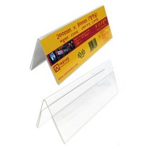 양면POP꽂이 아크릴안내판 POP꽂이