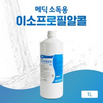 메딕 이소프로필 알콜 1L 상처소독 소독용알콜