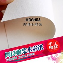 아르쉬지 프렌치 아치 수채화 용지 아시 수채화 용지핸드메이드 면 패들 수채화 용지 300g 오프 4k8k 상중 두께, 아쉬파인 라인 풀 오픈10매
