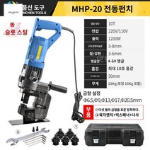 타공기 철판 펀칭기 펌프 유압 유니트, MHP-20 슬롯 스틸 전동 펀칭 표준 금형 5부