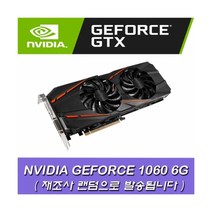 [중고] NVIDIA GEFORCE 1060 6G