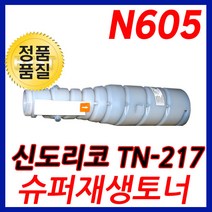 신도리코 N605 재생토너 선명한출력 TN-217